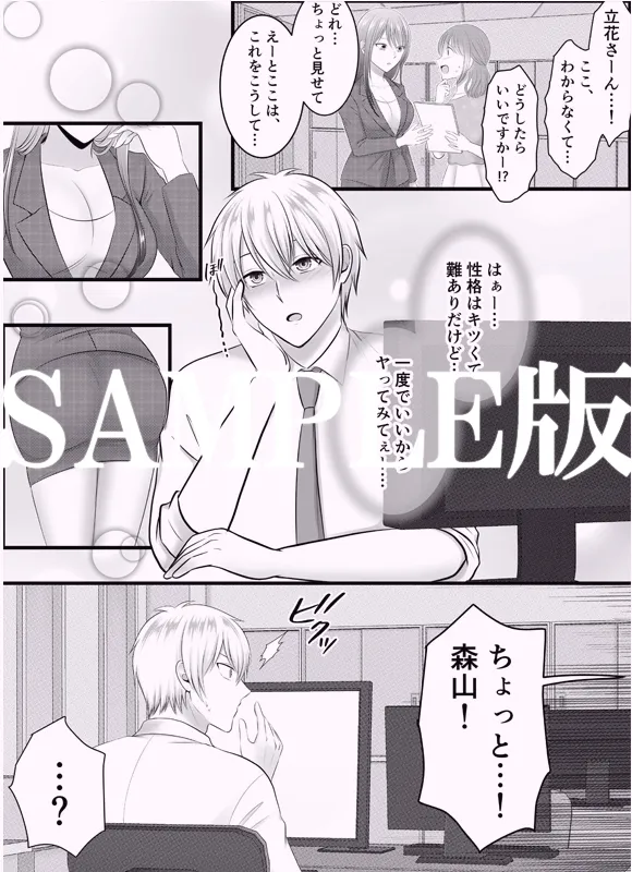 夜のオフィスで男たちに貪られる私～掻き回され響いてしまう恥ずかしい蜜音～