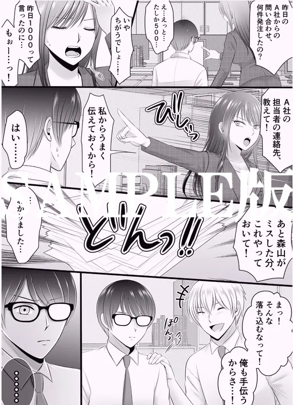 夜のオフィスで男たちに貪られる私～掻き回され響いてしまう恥ずかしい蜜音～