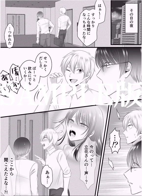 夜のオフィスで男たちに貪られる私～掻き回され響いてしまう恥ずかしい蜜音～