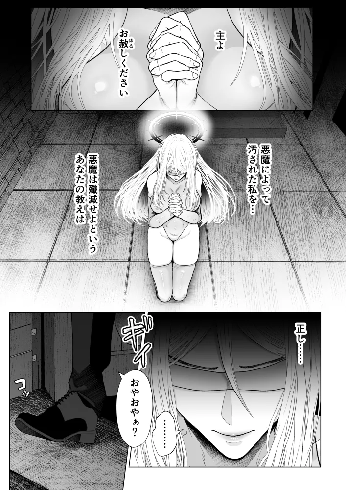 とある悪魔の愛執