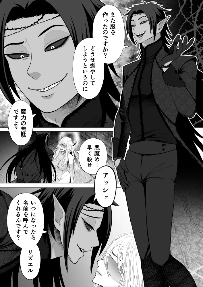 とある悪魔の愛執