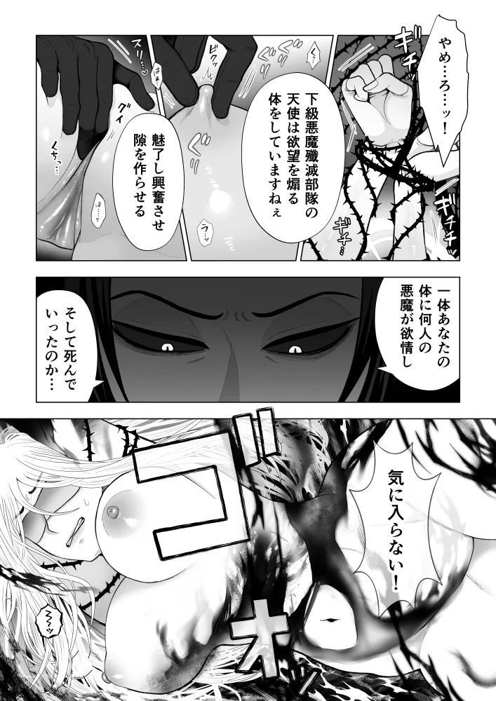 とある悪魔の愛執