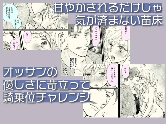 オッサンと苗床2〜両片思い編