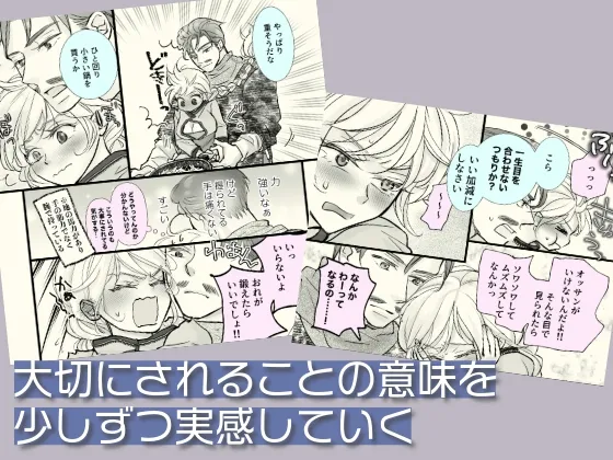 オッサンと苗床2〜両片思い編