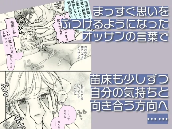 オッサンと苗床2〜両片思い編