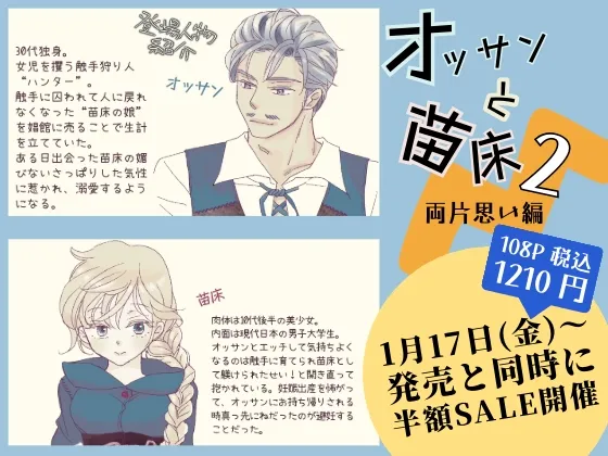 オッサンと苗床2〜両片思い編