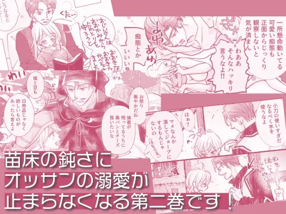 オッサンと苗床2〜両片思い編