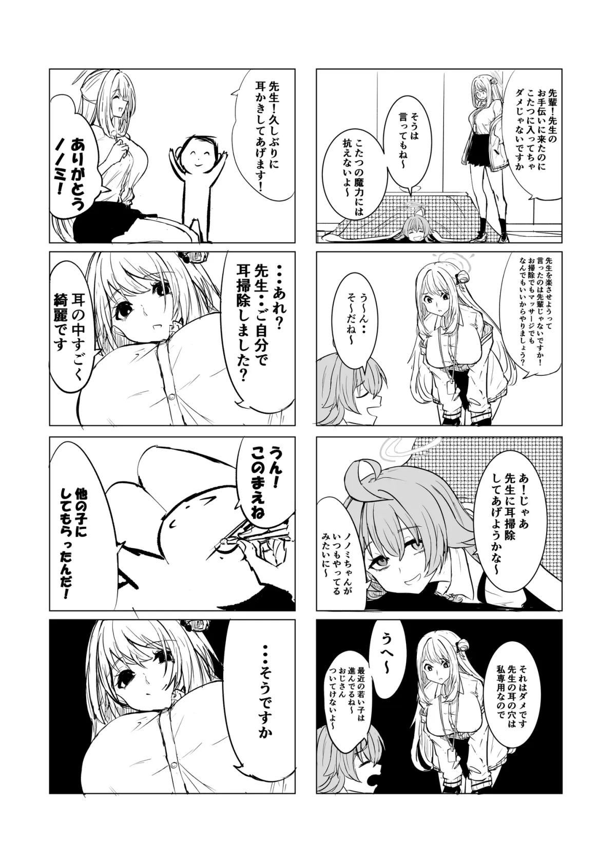せんせいといっしょ!