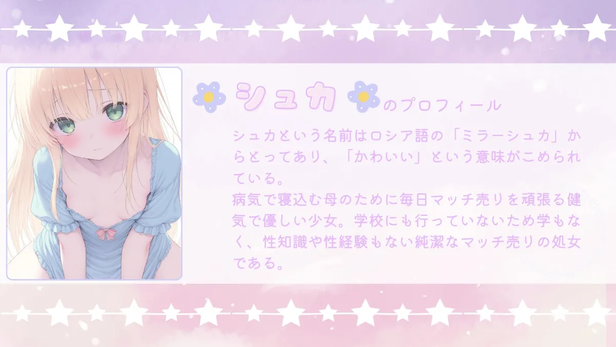 オトナの童話～マッチを売って処女喪失。グルーミングで小さい穴を生ハメ放題～