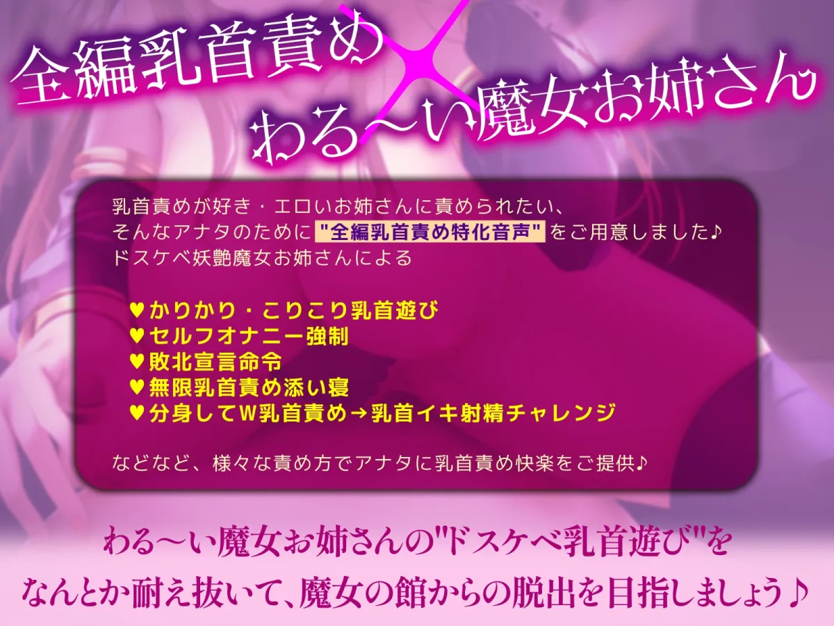 【5段階の乳首責め!】わる~い乳首責め魔女にドスケベ乳首遊びされちゃう音声~かりかりこりこり地獄~ 【5段階の乳首責め!】わる~い乳首責め魔女にドスケベ乳首遊びされちゃう音声~かりかりこりこり地獄~