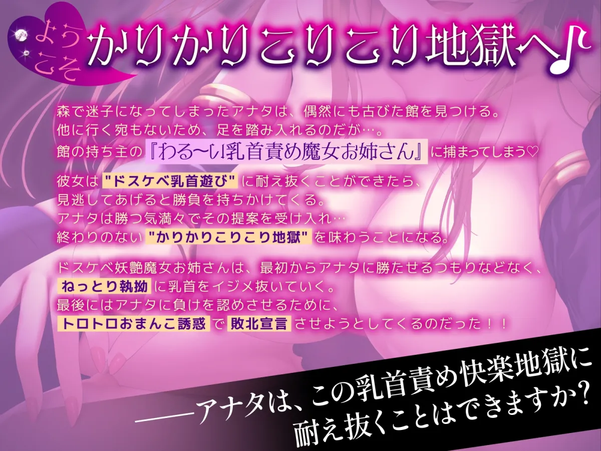 【5段階の乳首責め!】わる~い乳首責め魔女にドスケベ乳首遊びされちゃう音声~かりかりこりこり地獄~ 【5段階の乳首責め!】わる~い乳首責め魔女にドスケベ乳首遊びされちゃう音声~かりかりこりこり地獄~