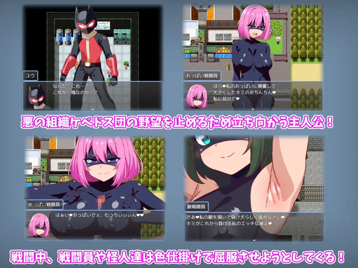 悪の女戦闘員クエスト〜えっちな戦闘員達に敗北射精させられちゃうRPG〜