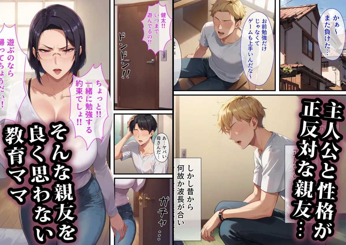 寝取られスワッピング〜母親交換編 寝取られスワッピング〜母親交換編