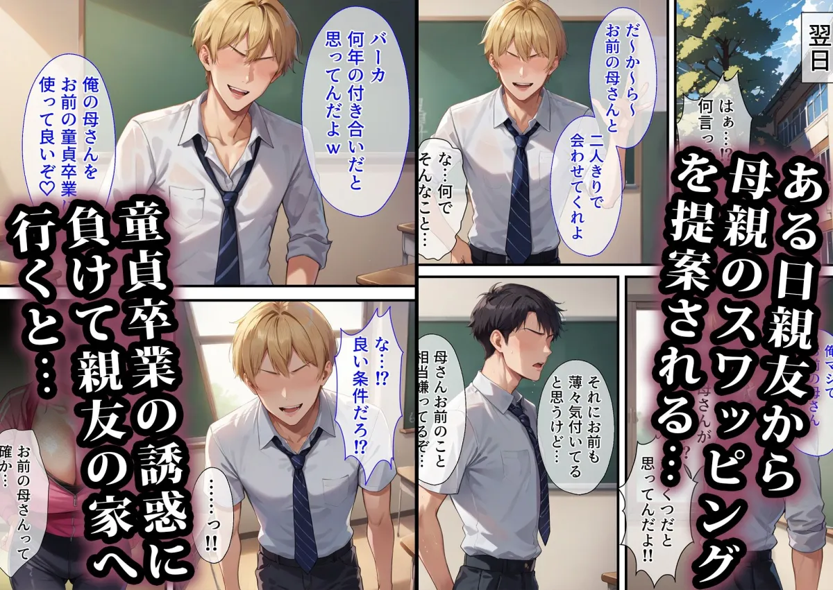 寝取られスワッピング〜母親交換編 寝取られスワッピング〜母親交換編