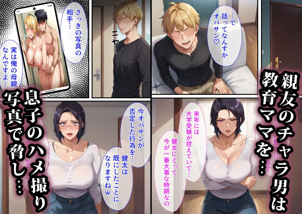 寝取られスワッピング〜母親交換編 寝取られスワッピング〜母親交換編