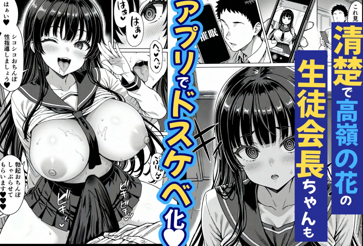 【朝凪のパチモン】卒アル催眠アプリ 卒業アルバムから選んで支配できるアプリ 復讐編