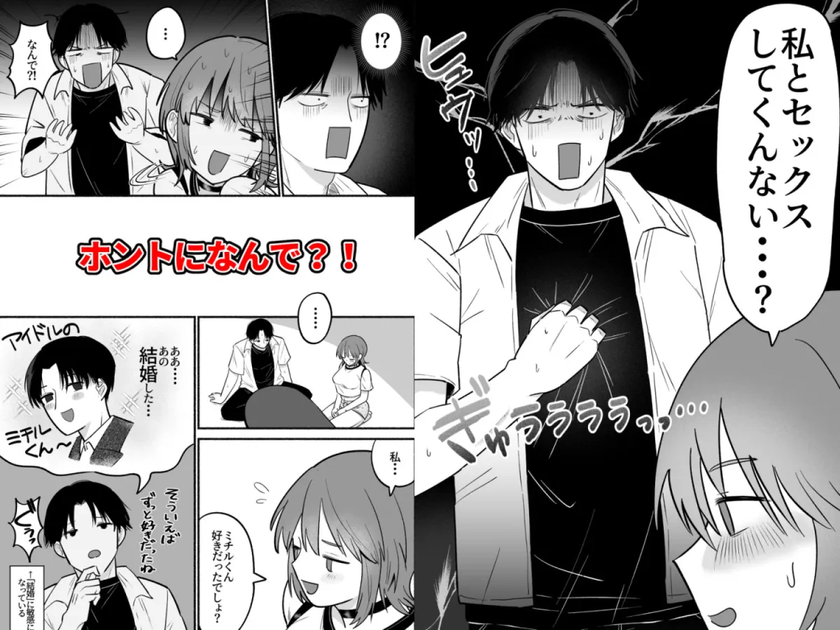 推しが結婚しちゃったので弟とセックスした 推しが結婚しちゃったので弟とセックスした