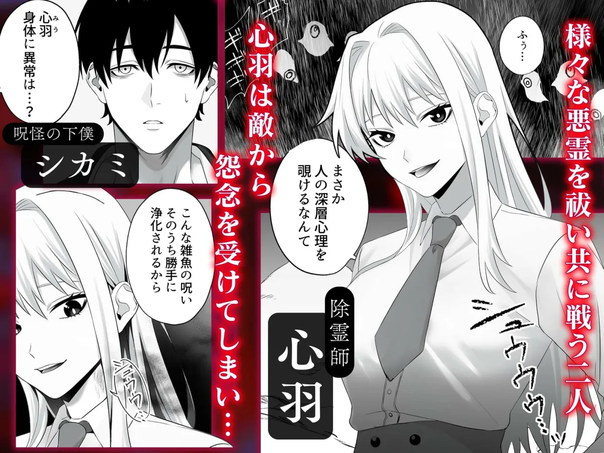 有能除霊師のギャルがドMバレして怪異の肉便器に志願する話 有能除霊師のギャルがドMバレして怪異の肉便器に志願する話