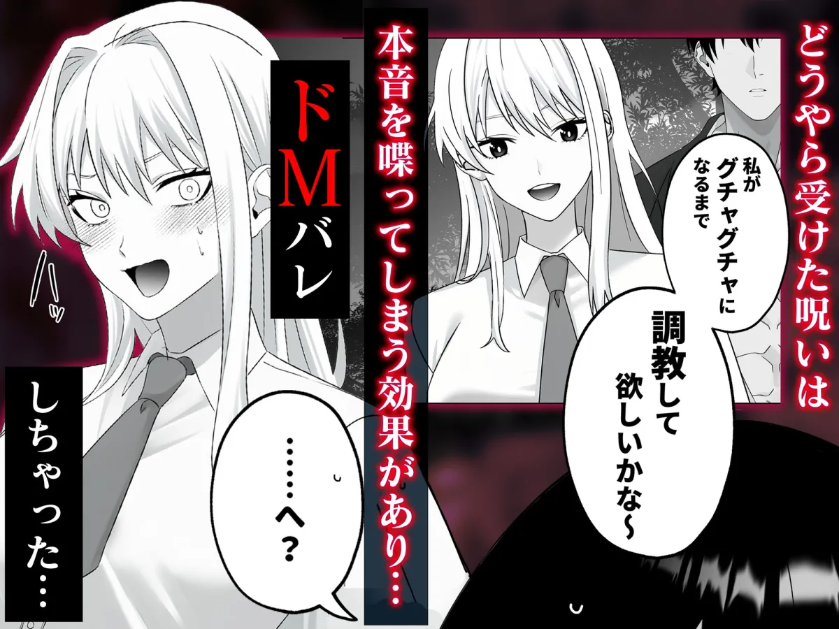 有能除霊師のギャルがドMバレして怪異の肉便器に志願する話 有能除霊師のギャルがドMバレして怪異の肉便器に志願する話