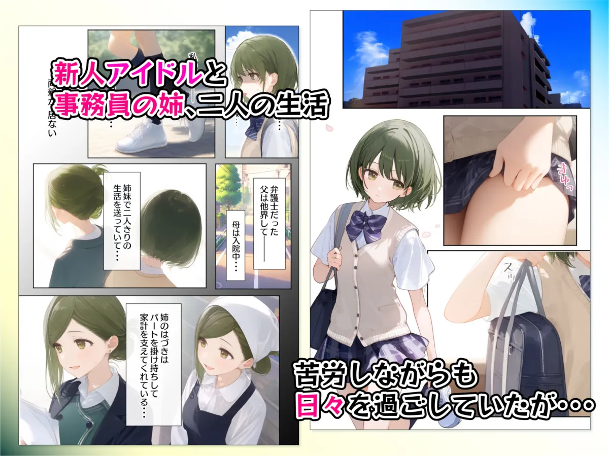 催眠支配されたアイドル事務所〜七草家〜