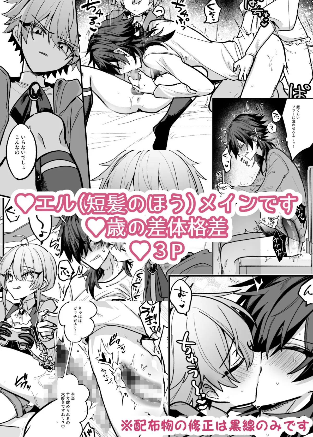 嫉妬した双子にえっちなお仕置きされちゃう本 嫉妬した双子にえっちなお仕置きされちゃう本