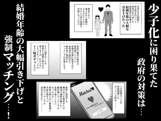 少子化対策メスガキちゃん