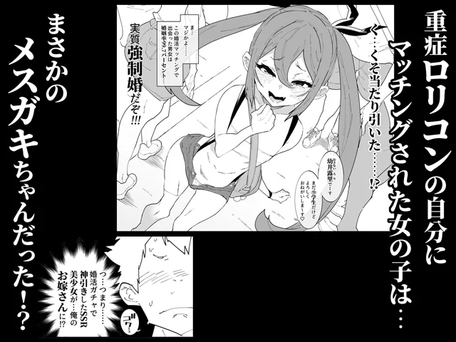 少子化対策メスガキちゃん