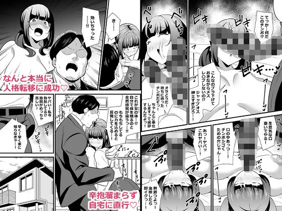 自分の体がドスケベ過ぎるのでアプリでおじさんの体を乗っ取ってヤリたい放題しちゃいました 自分の体がドスケベ過ぎるのでアプリでおじさんの体を乗っ取ってヤリたい放題しちゃいました