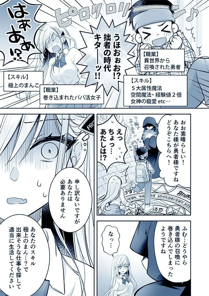 異世界輪姦3〜人生舐めプしてたPJがスキル:極上まんこで便所待ったなしだった件〜+聖女アフター特別収録 異世界輪姦3〜人生舐めプしてたPJがスキル:極上まんこで便所待ったなしだった件〜+聖女アフター特別収録