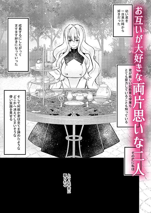 公爵様のメイド 3 ～断罪回避できたのに家が没落したため性奉仕メイドとして売られてしまい快楽地獄です～