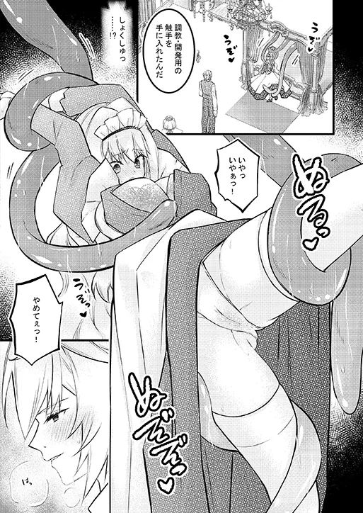 公爵様のメイド 3 ～断罪回避できたのに家が没落したため性奉仕メイドとして売られてしまい快楽地獄です～