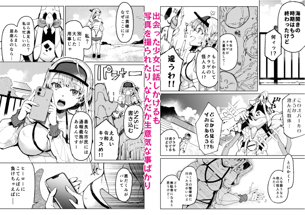 BEACH INVATION!!-地球侵略しにきた人外がギャルを理解らせようとしたら逆に理解らせられる話-