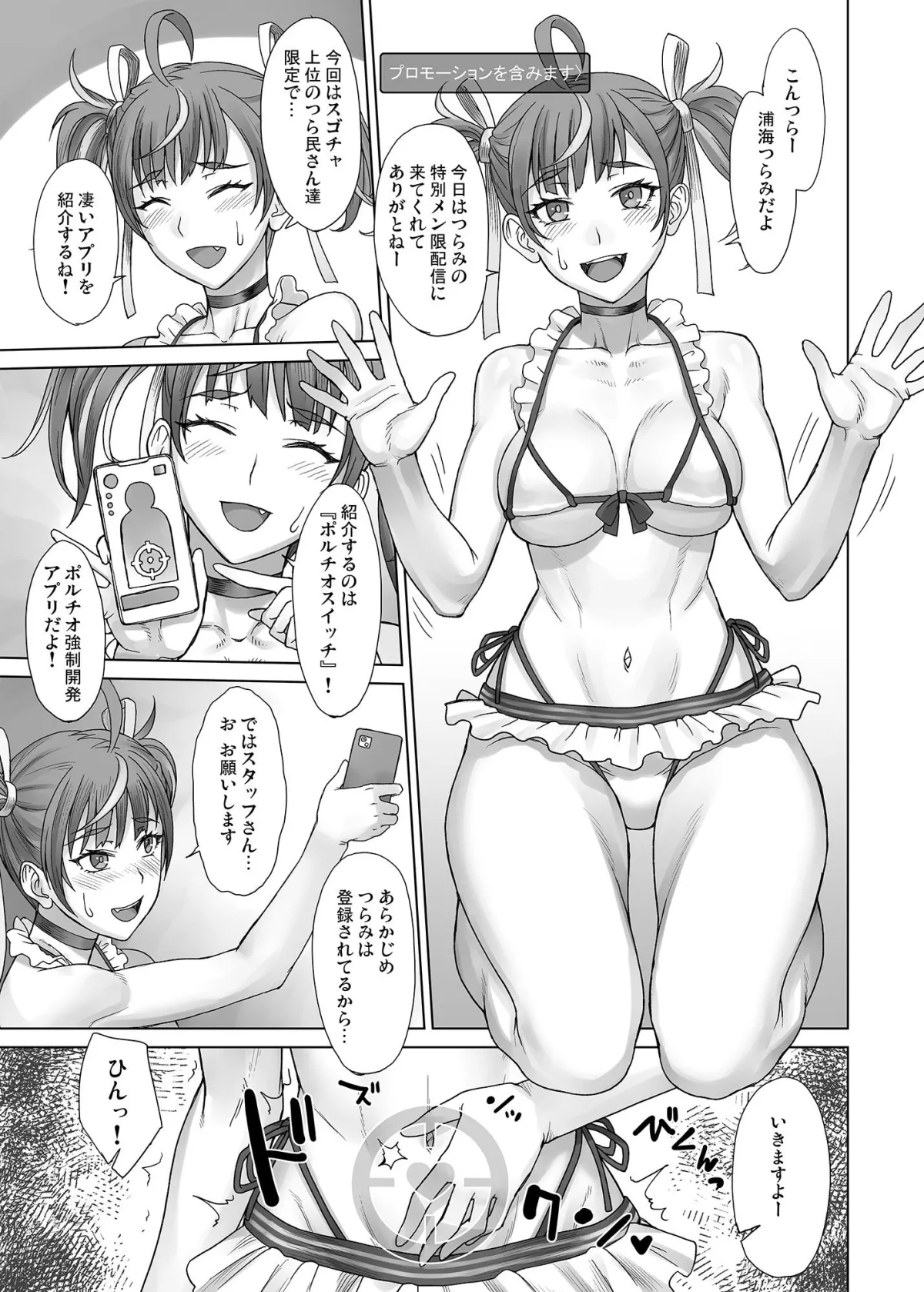 ポルチオスイッチV