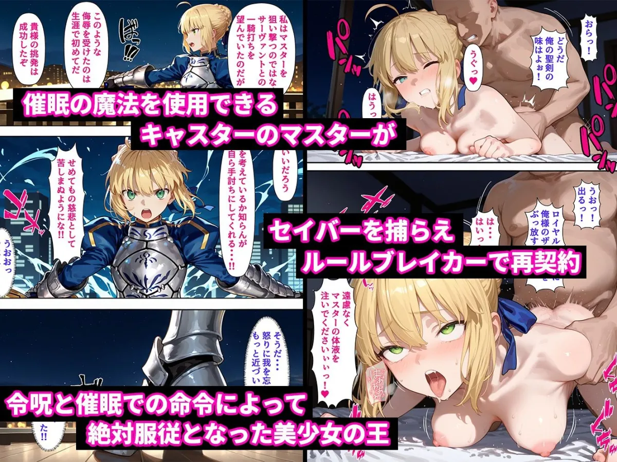 催眠性支配〜寝取られヒロインたちの淫行〜 セイバー編
