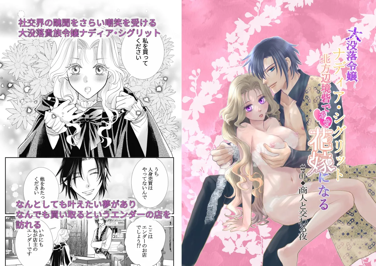 大没落令嬢ナディア・シグリット北方辺境砦で溺愛花嫁になる 大没落令嬢ナディア・シグリット北方辺境砦で溺愛花嫁になる