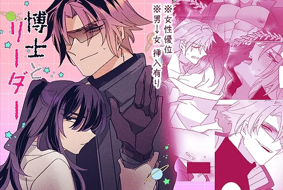 博士とリーダー 博士とリーダー