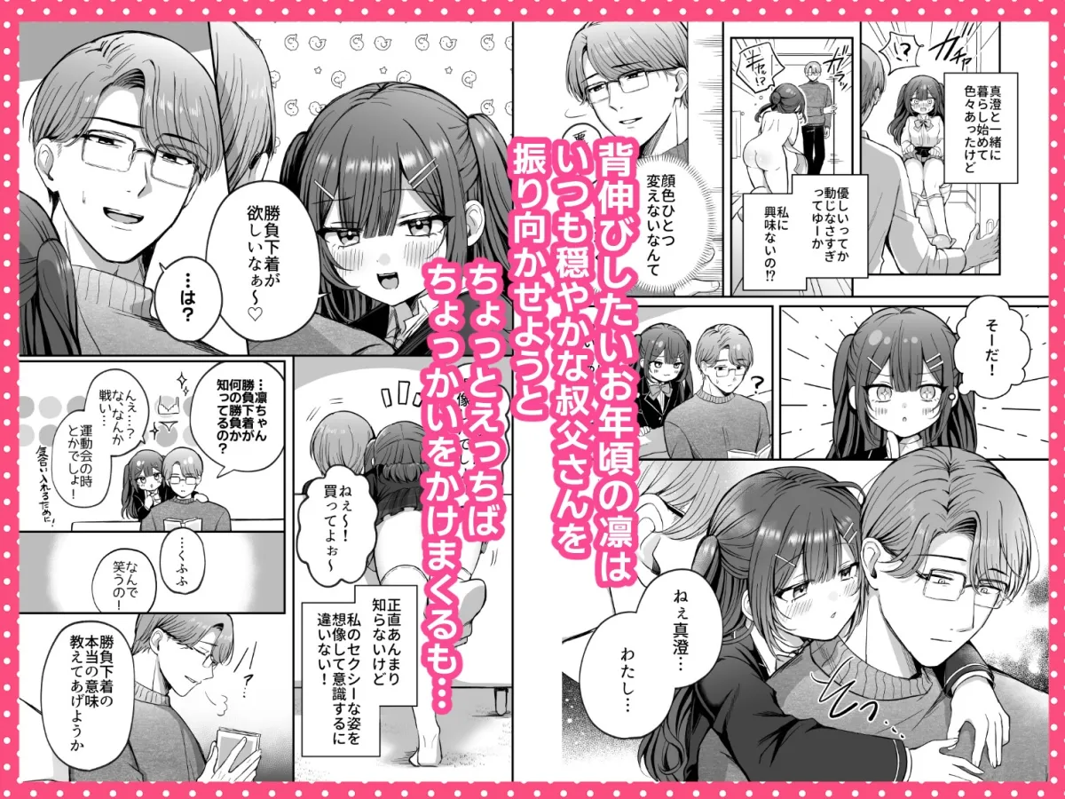 ひみつの高瀬家～生意気な姪っ子を物腰柔らか叔父さんがわからせる本～