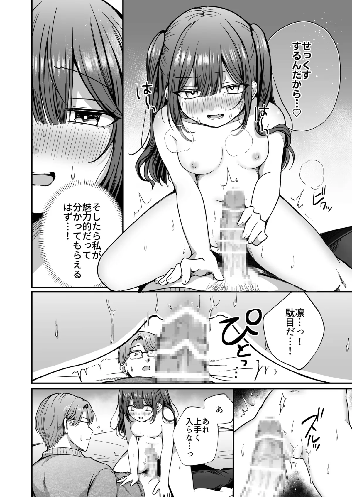 ひみつの高瀬家～生意気な姪っ子を物腰柔らか叔父さんがわからせる本～