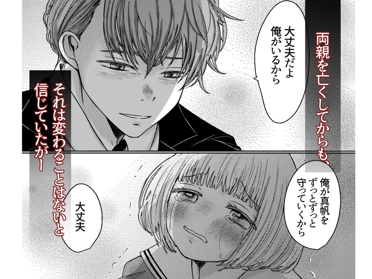 ヤンデレ義兄の策略愛〜大好きなおにいちゃんに快楽堕ちさせられて電流調教されています〜 ヤンデレ義兄の策略愛〜大好きなおにいちゃんに快楽堕ちさせられて電流調教されています〜