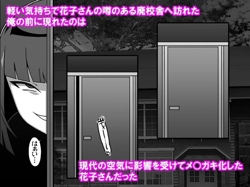 メスガキトイレの花子さん メスガキトイレの花子さん