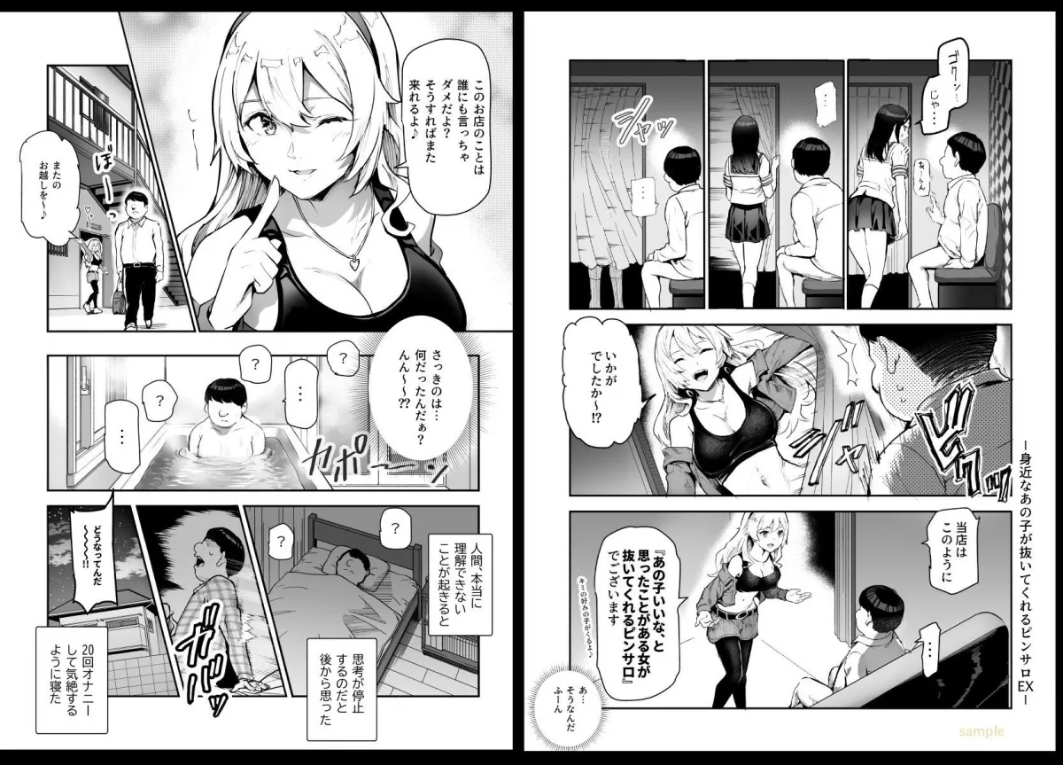 身近なあの子が抜いてくれるピンサロEX〜知り合いがフェラしてくれるチート風俗店〜