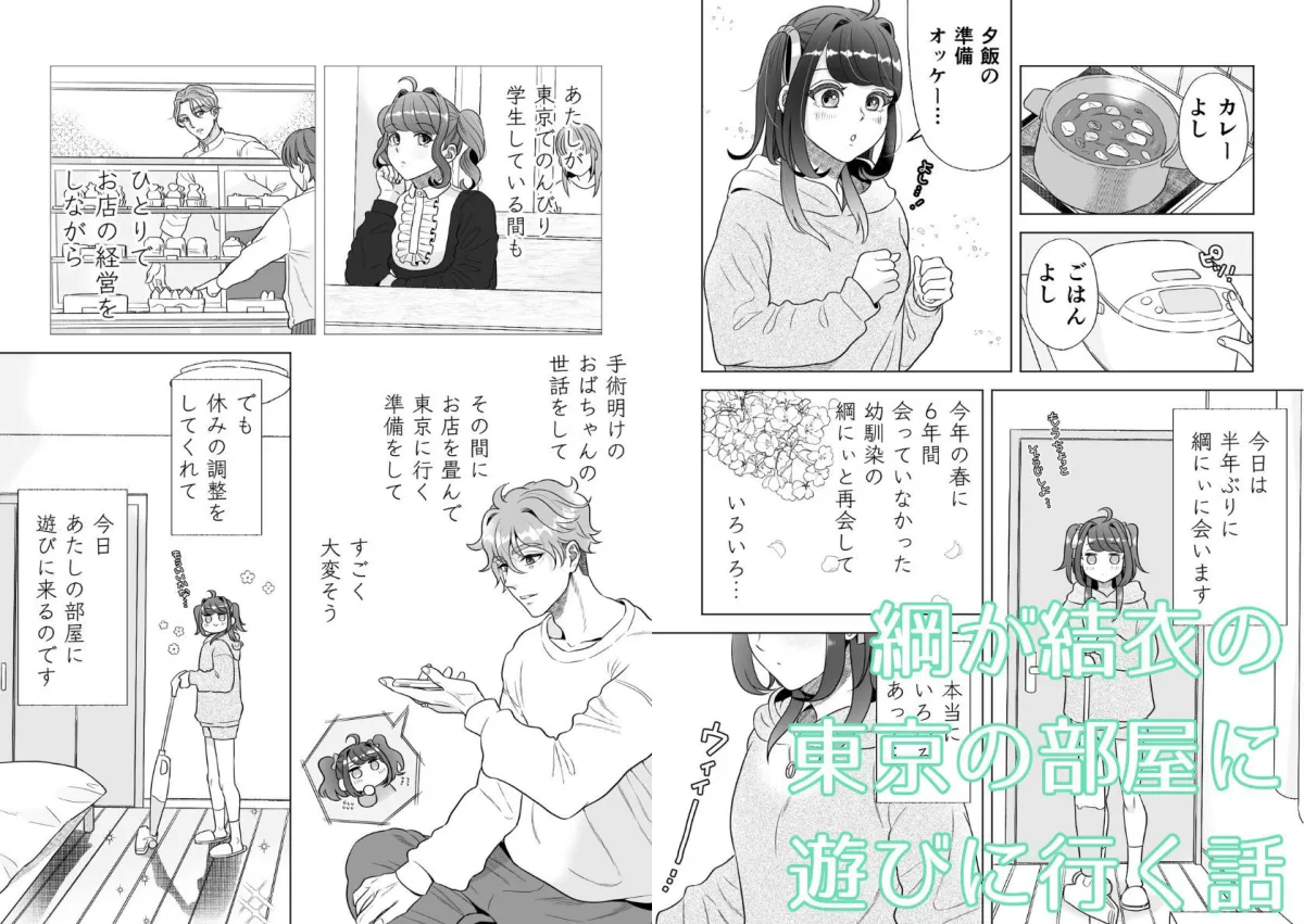 スイーツはめでたし×2のあとで