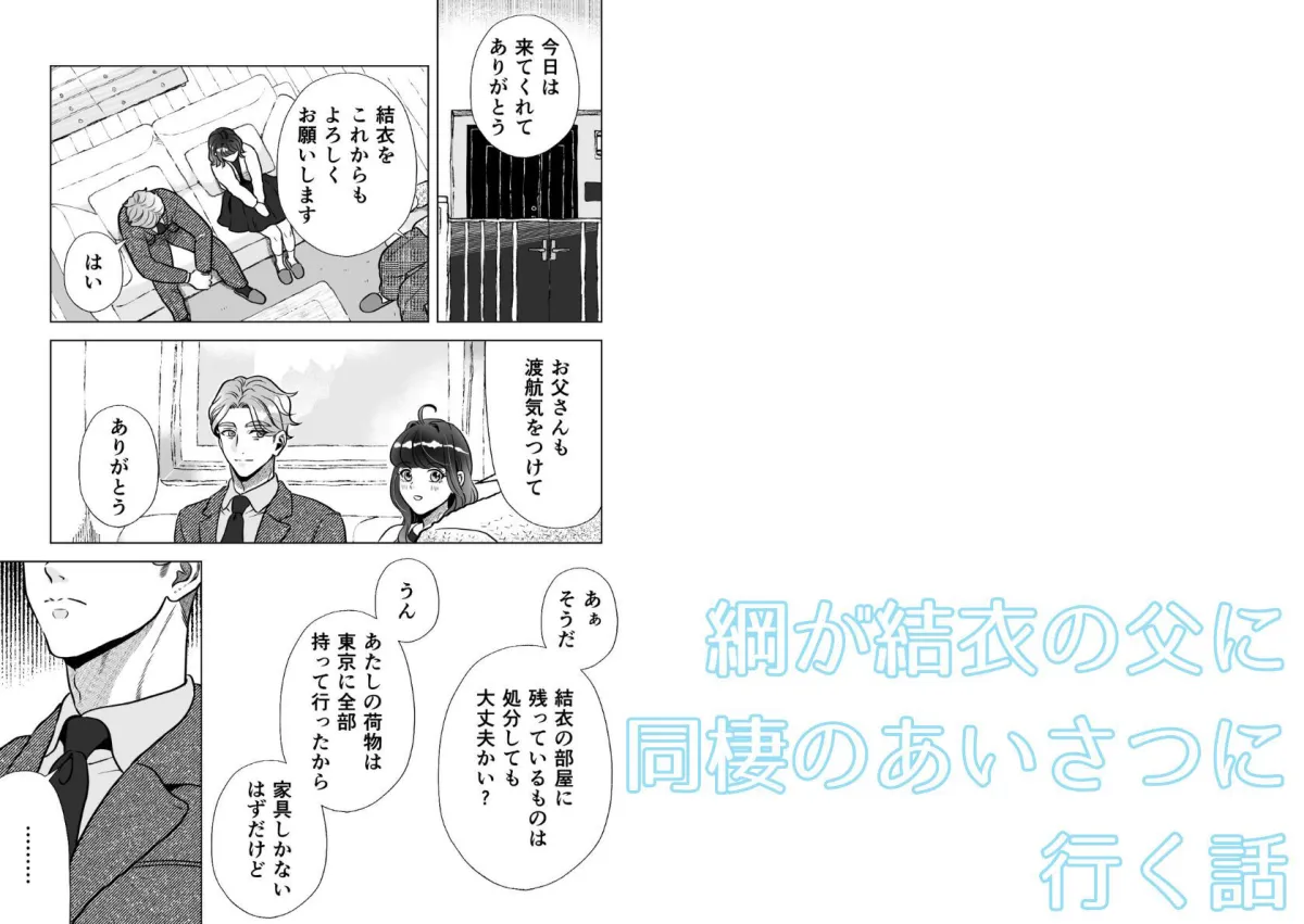 スイーツはめでたし×2のあとで