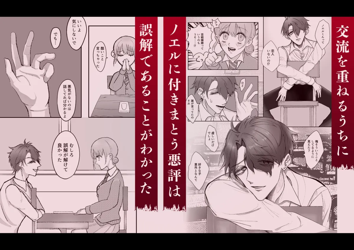 ノエルくんは愛が分からない。