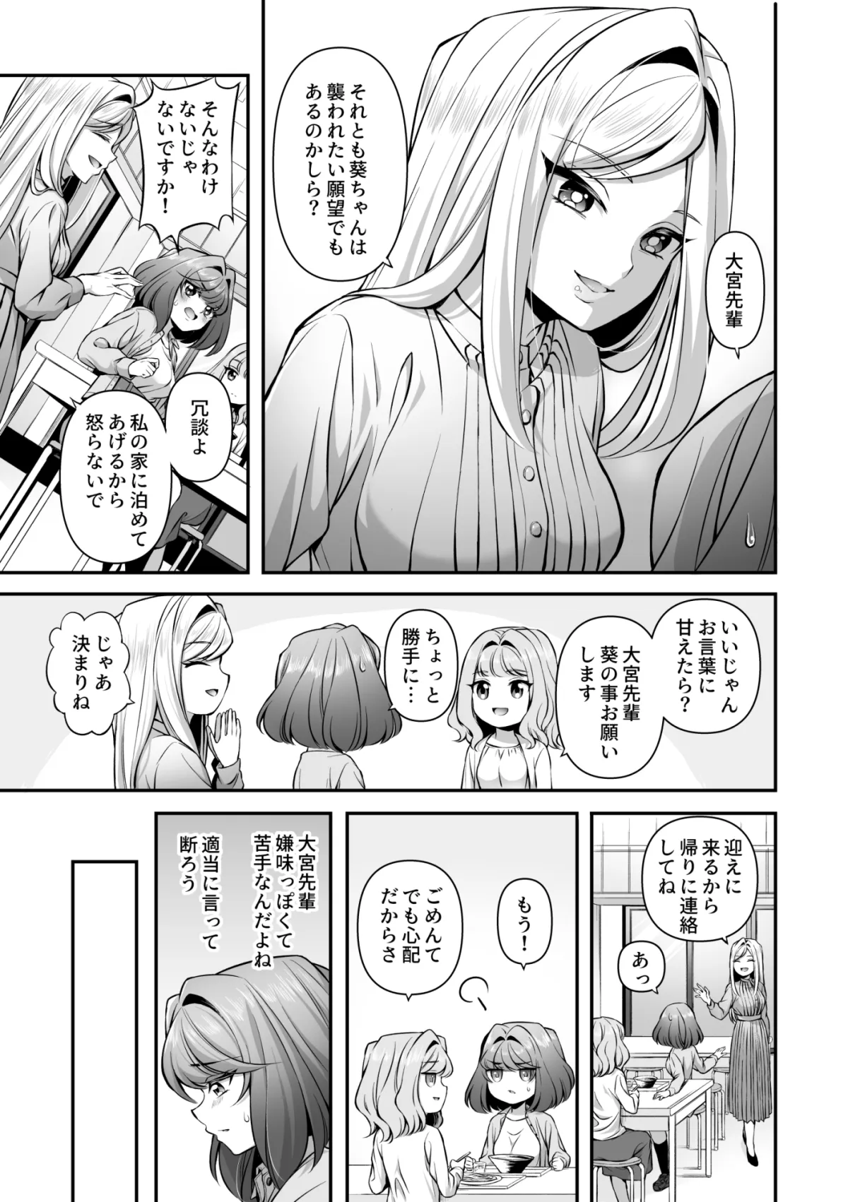 先輩に言われるがまま私は少年を犯しました