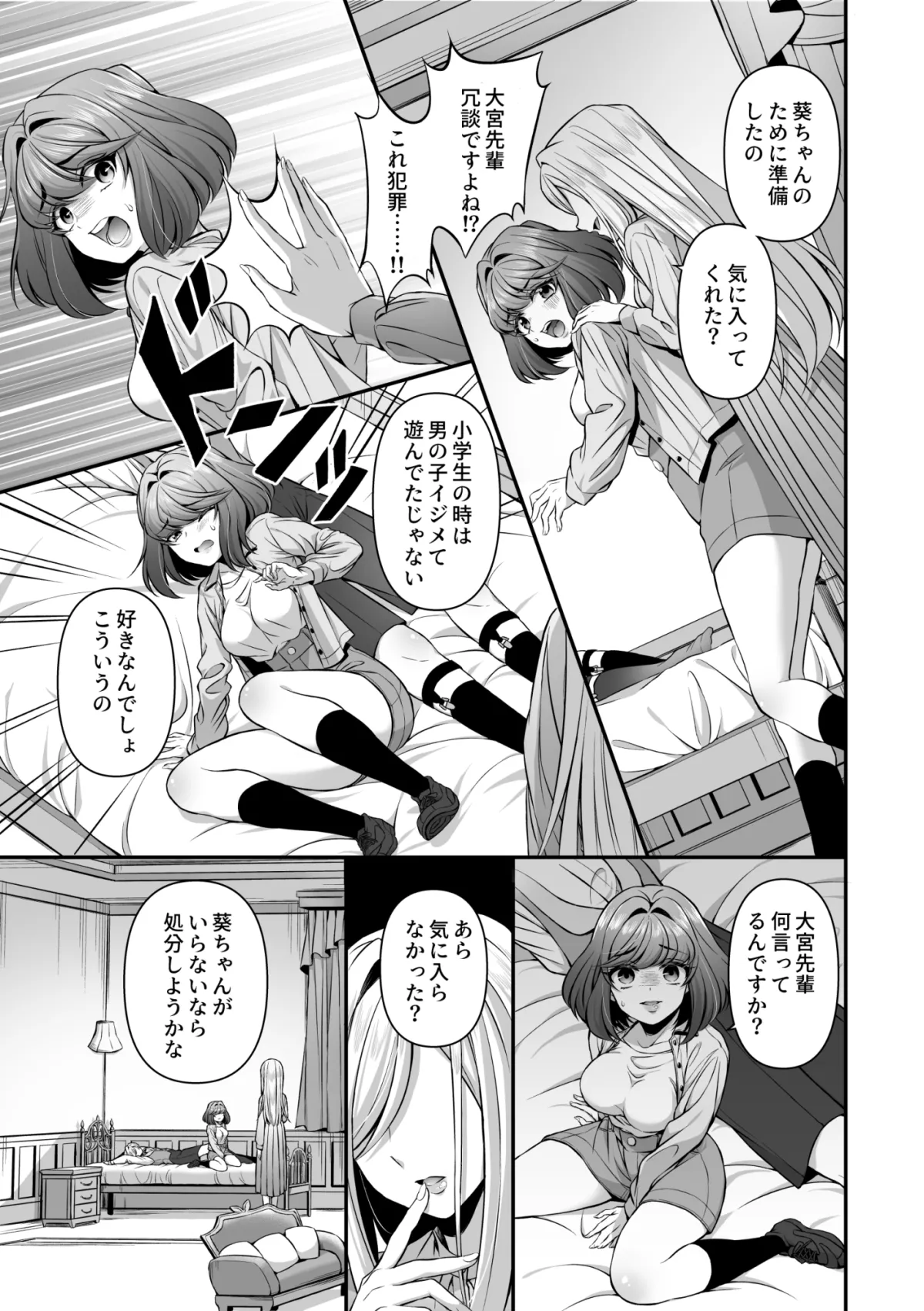 先輩に言われるがまま私は少年を犯しました