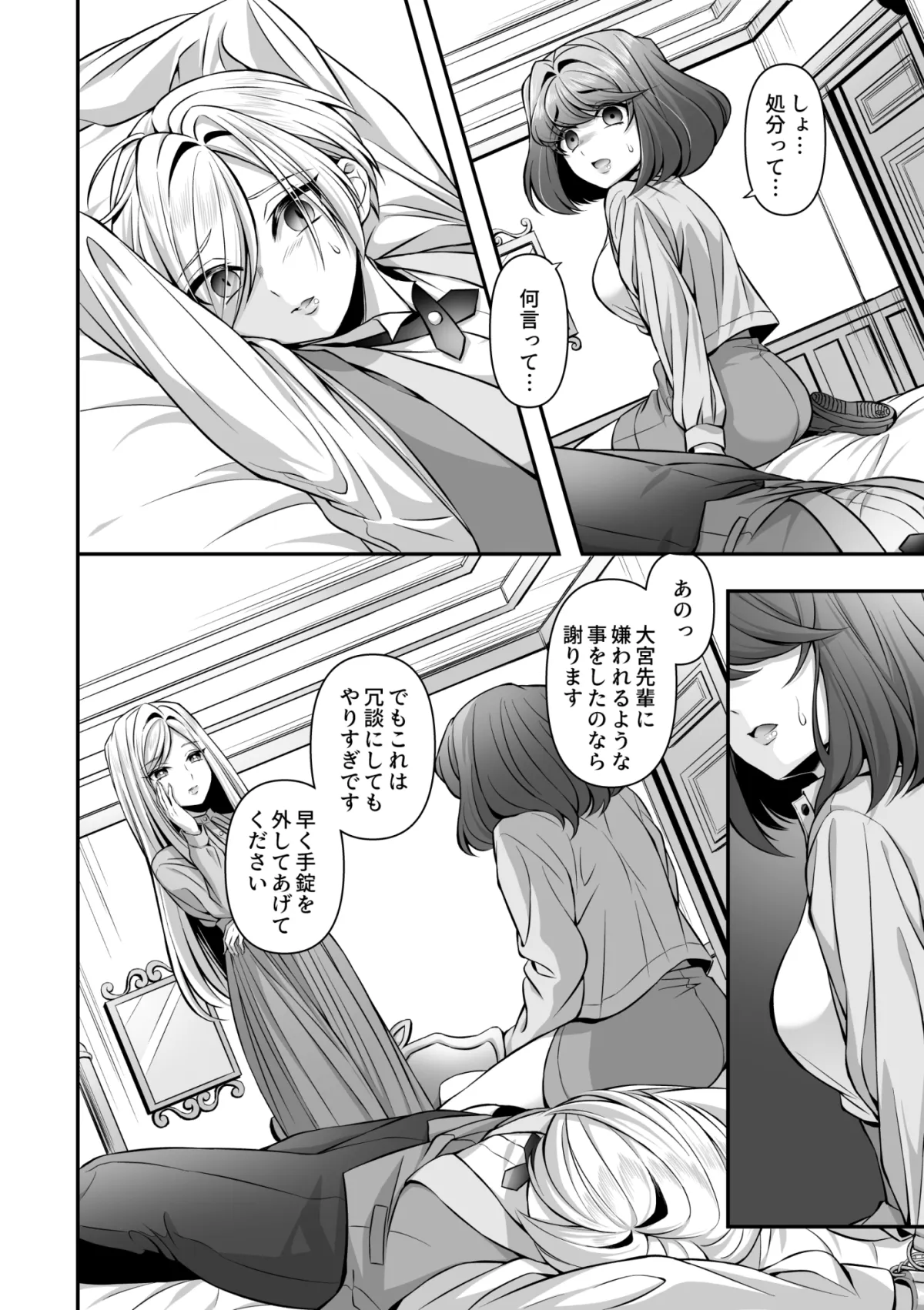 先輩に言われるがまま私は少年を犯しました