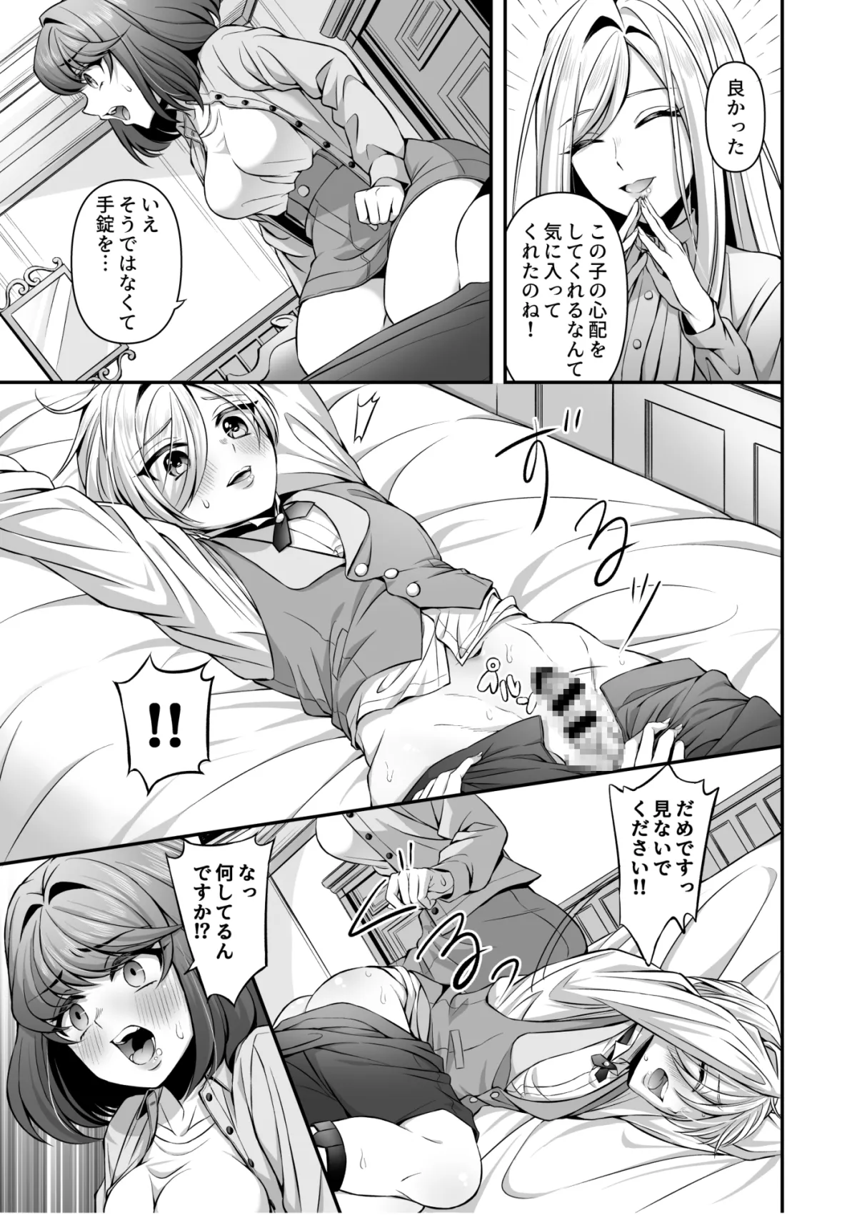 先輩に言われるがまま私は少年を犯しました