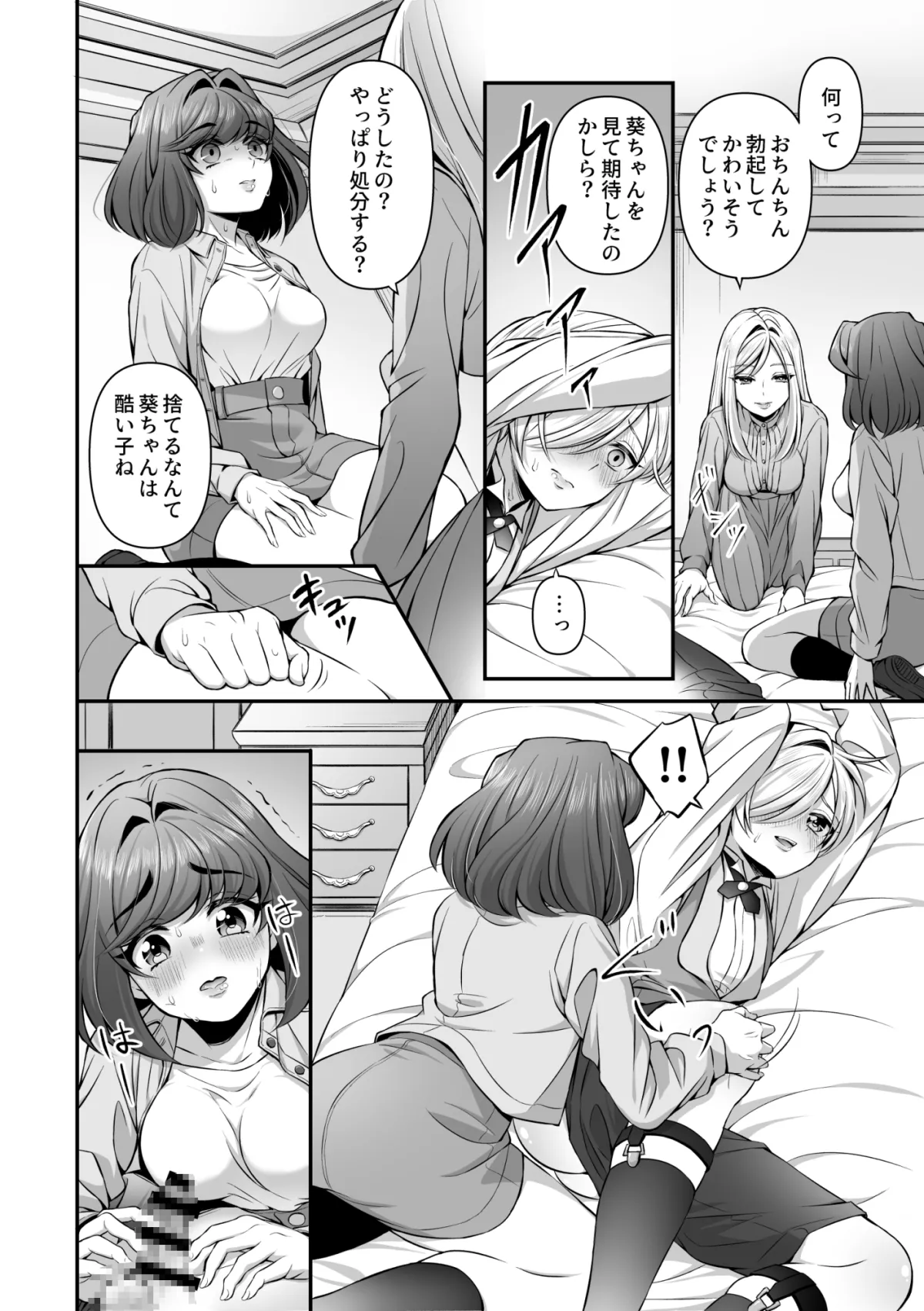 先輩に言われるがまま私は少年を犯しました