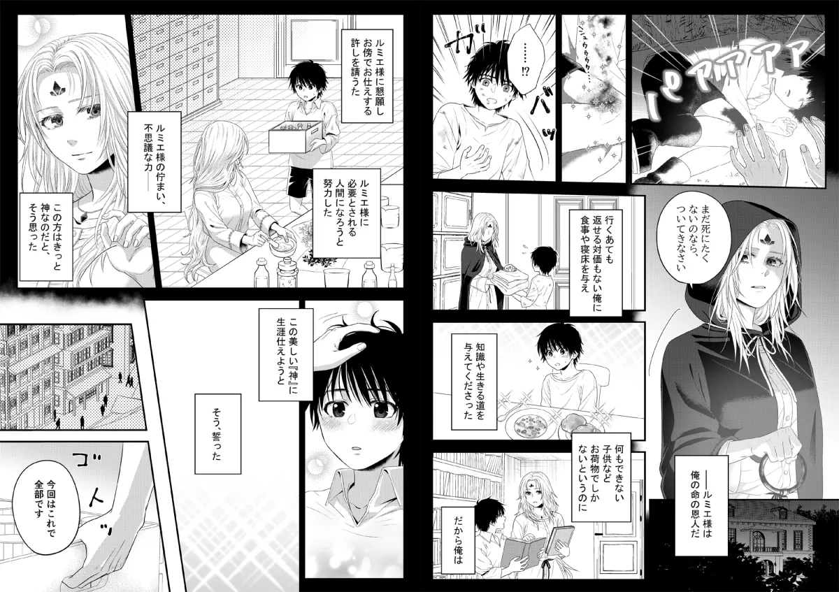 森の魔女と青年は愛を教え合う